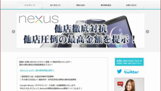 福岡Nexus買取ドットコム