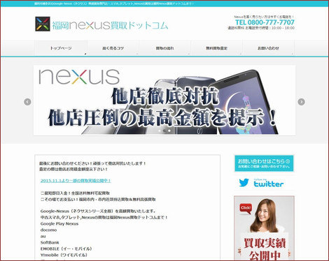 福岡Nexus買取ドットコム